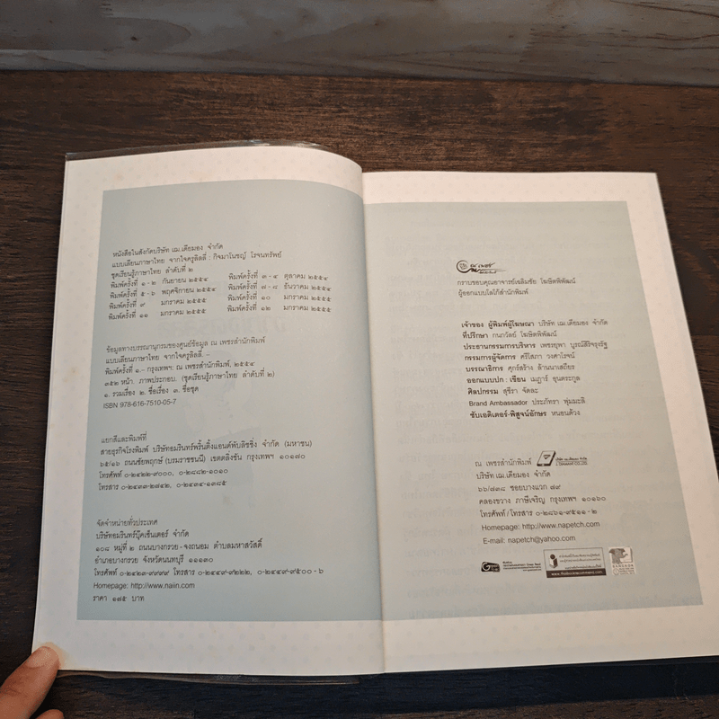 แบบเลียนภาษาไทยจากใจครูลิลลี่