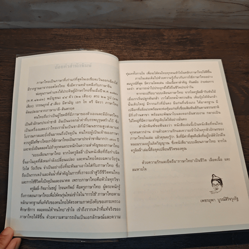 แบบเลียนภาษาไทยจากใจครูลิลลี่