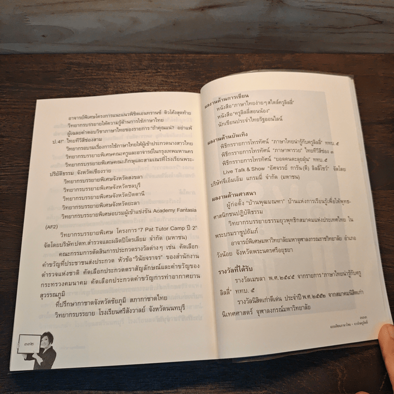 แบบเลียนภาษาไทยจากใจครูลิลลี่