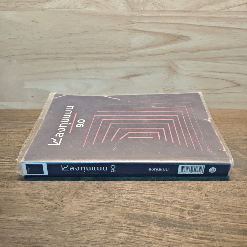 ลงทุนแมน 9.0 - ลงทุนแมน