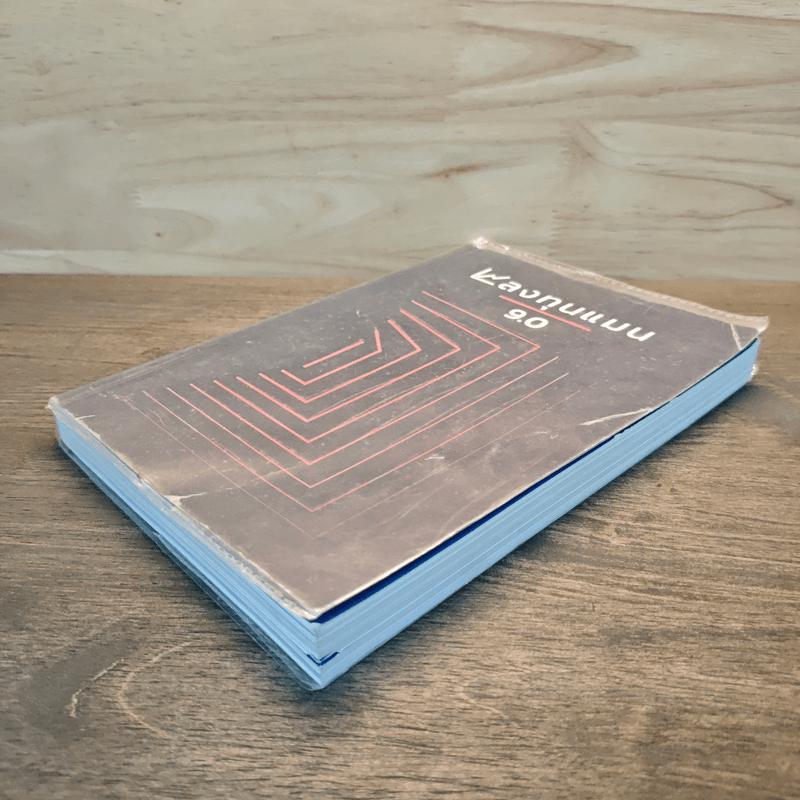 ลงทุนแมน 9.0 - ลงทุนแมน