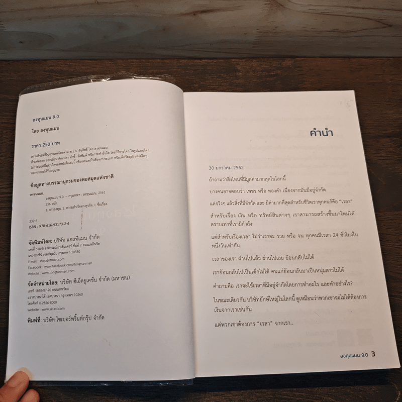 ลงทุนแมน 9.0 - ลงทุนแมน