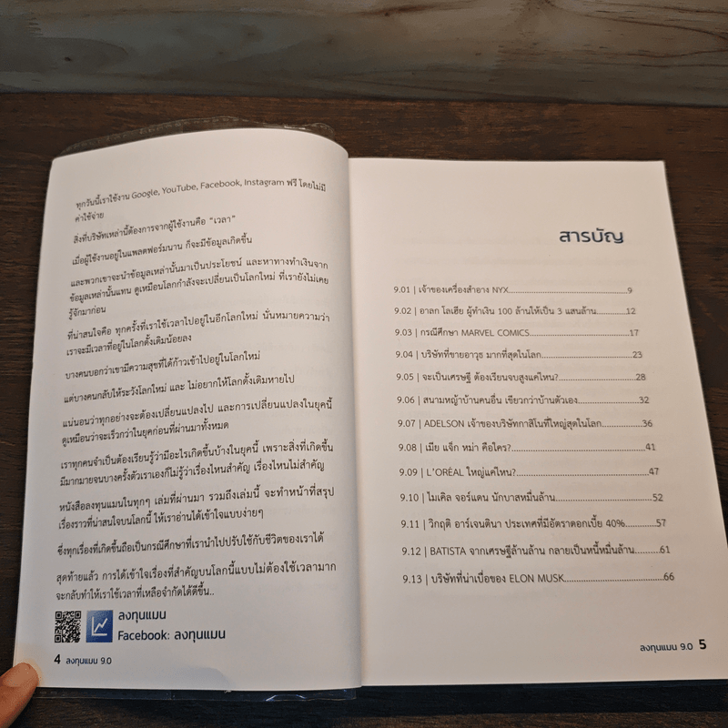 ลงทุนแมน 9.0 - ลงทุนแมน