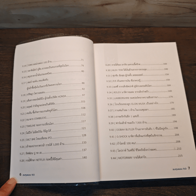 ลงทุนแมน 9.0 - ลงทุนแมน