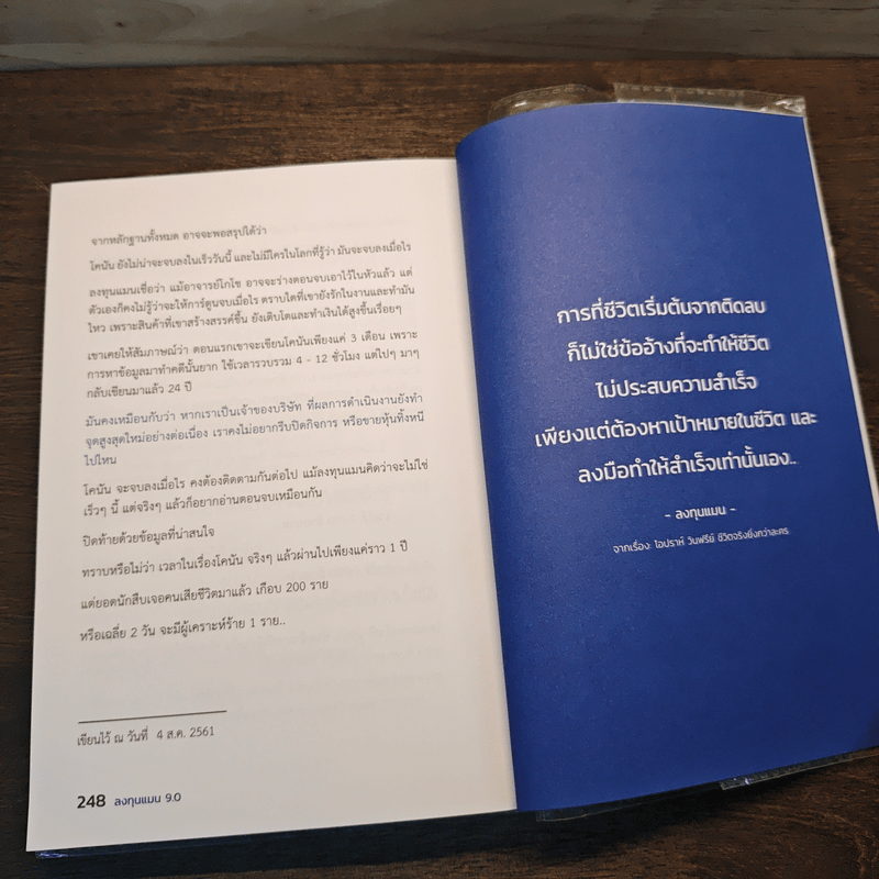 ลงทุนแมน 9.0 - ลงทุนแมน