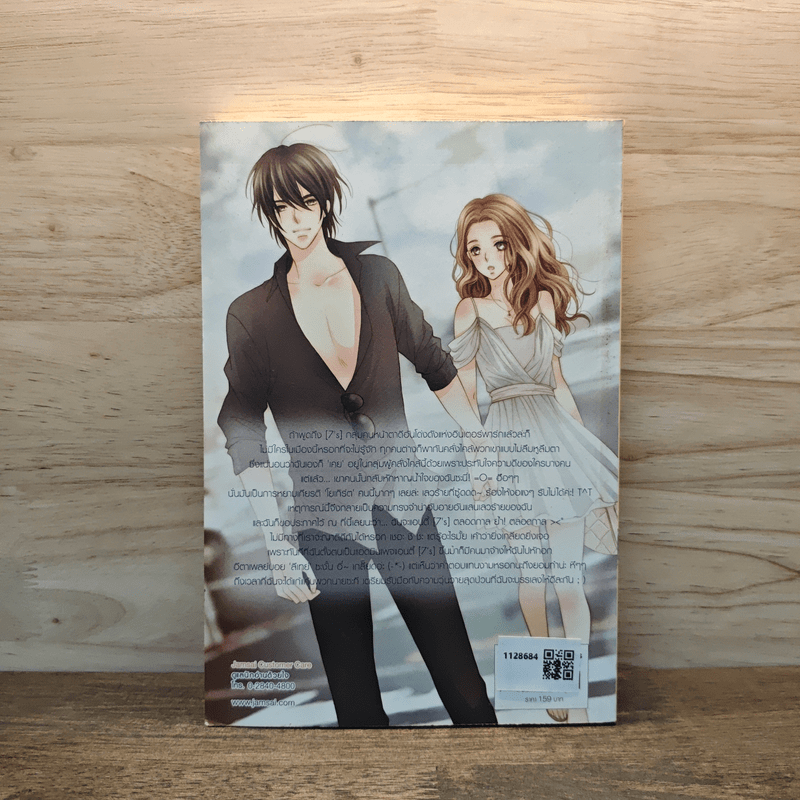 [7's] X-Sensation สูตรรักสุดร้ายปราบหัวใจนายเพลย์บอย - แสตมป์เบอรี่