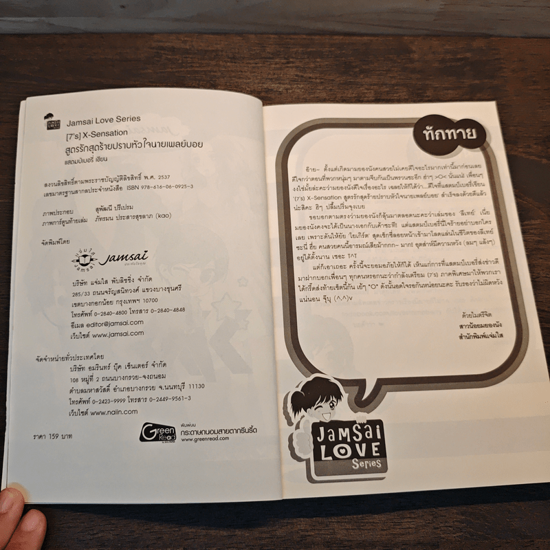 [7's] X-Sensation สูตรรักสุดร้ายปราบหัวใจนายเพลย์บอย - แสตมป์เบอรี่