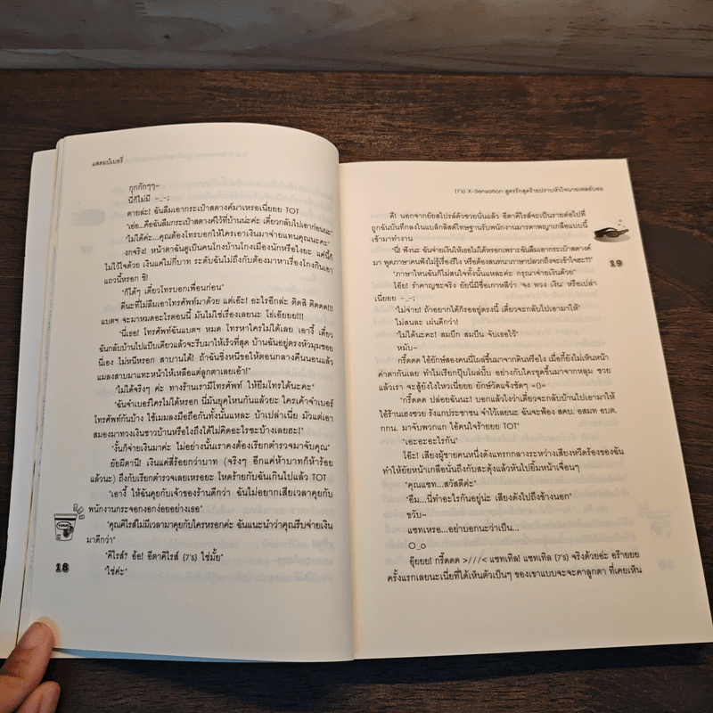 [7's] X-Sensation สูตรรักสุดร้ายปราบหัวใจนายเพลย์บอย - แสตมป์เบอรี่