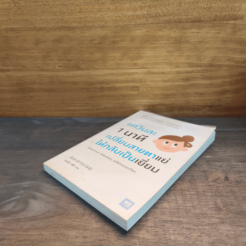 แค่วันละ 1 นาที เปลี่ยนสายตาแย่ให้กลับเป็นเยี่ยม - คนโนะ เซชิ