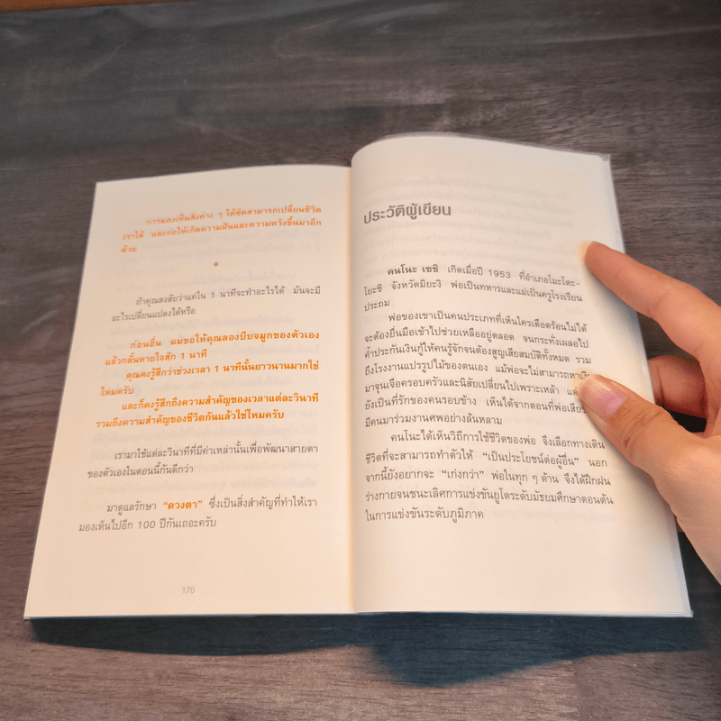 แค่วันละ 1 นาที เปลี่ยนสายตาแย่ให้กลับเป็นเยี่ยม - คนโนะ เซชิ