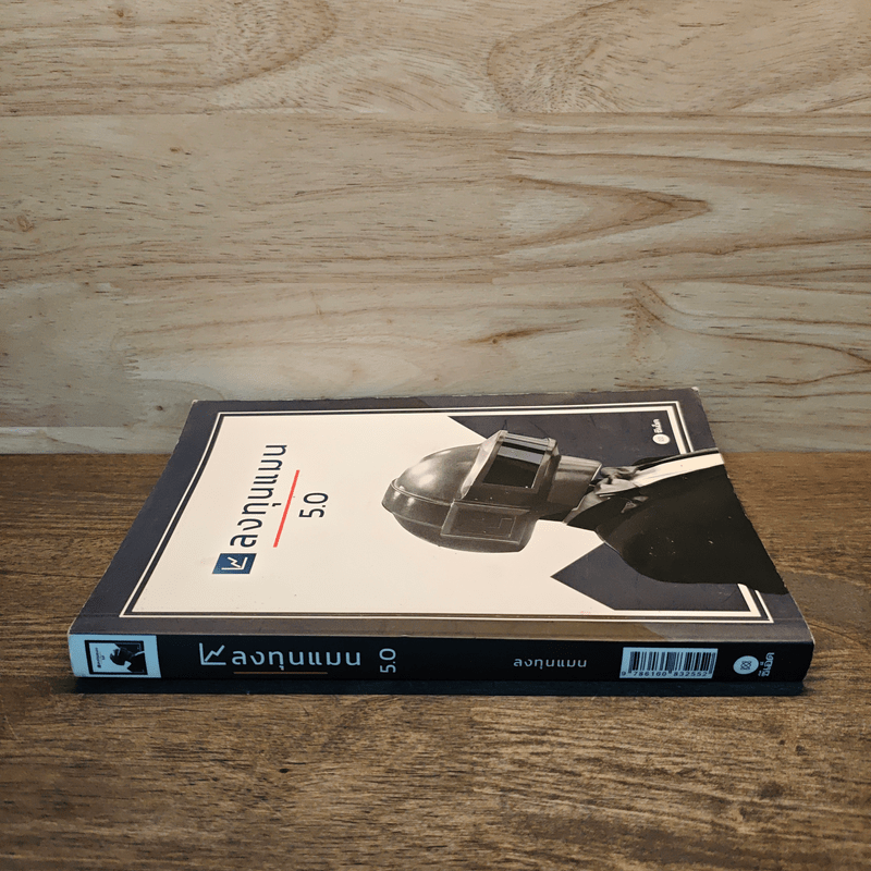 ลงทุนแมน 5.0 - ลงทุนแมน