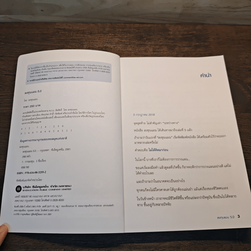 ลงทุนแมน 5.0 - ลงทุนแมน