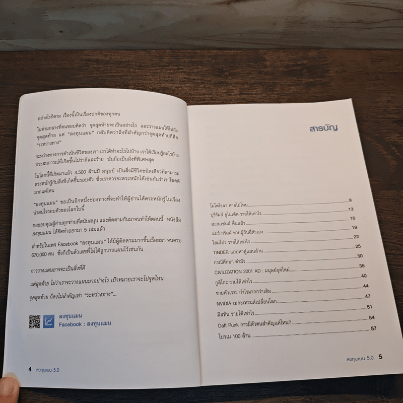 ลงทุนแมน 5.0 - ลงทุนแมน