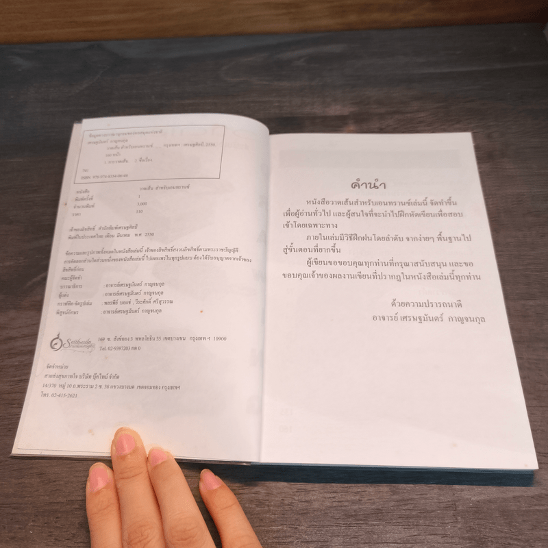 วาดเส้น สำหรับเอนทรานซ์ - เศรษฐมันตร์ กาญจนกุล