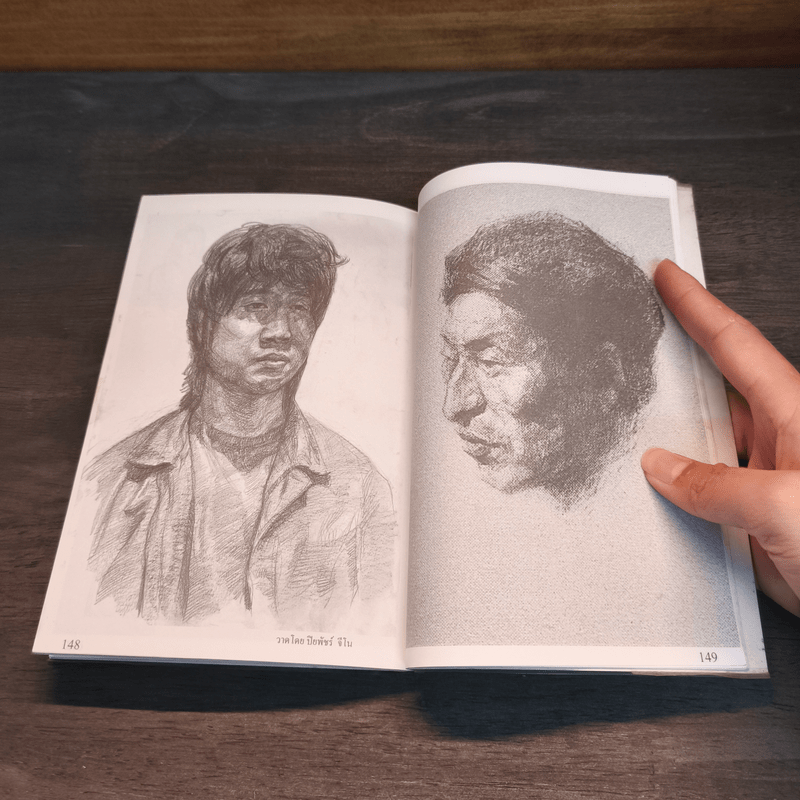 วาดเส้น สำหรับเอนทรานซ์ - เศรษฐมันตร์ กาญจนกุล