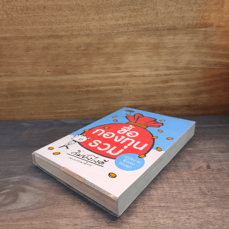 ซื้อกองทุนรวม เริ่มยังไงดี เข้าใจง่ายซื้อเองได้เลย