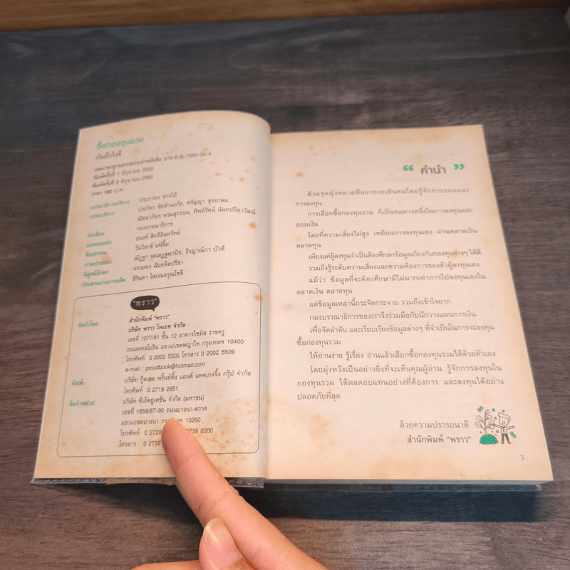 ซื้อกองทุนรวม เริ่มยังไงดี เข้าใจง่ายซื้อเองได้เลย