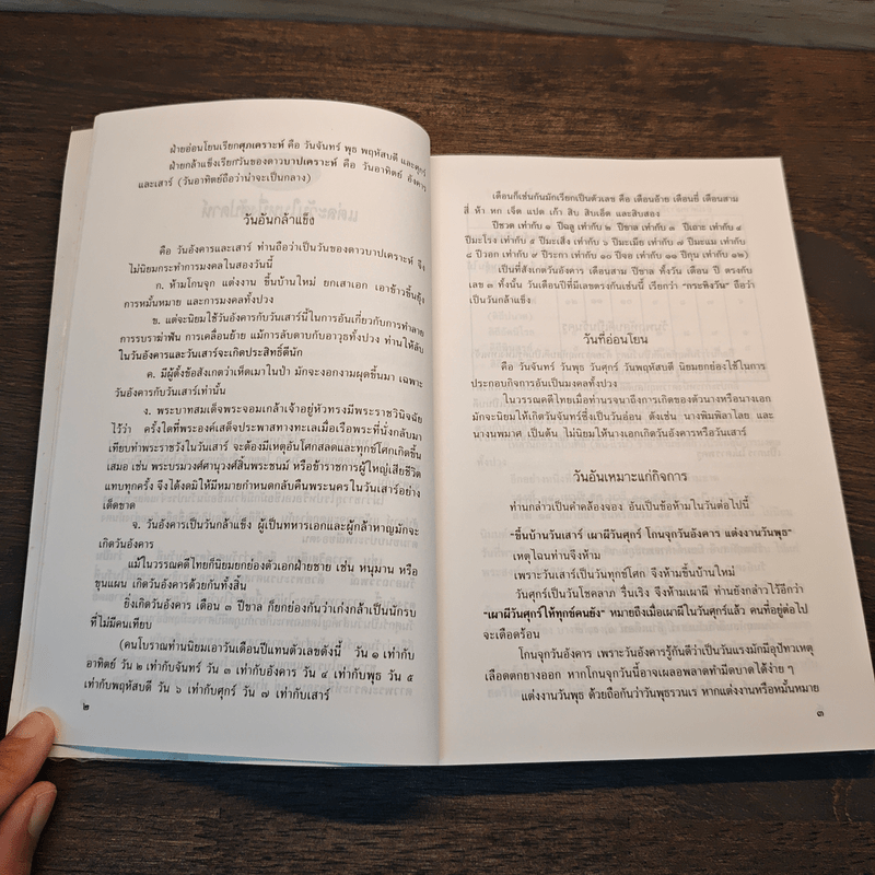 เคล็ด ลาง อาถรรพณ์ - พลูหลวง