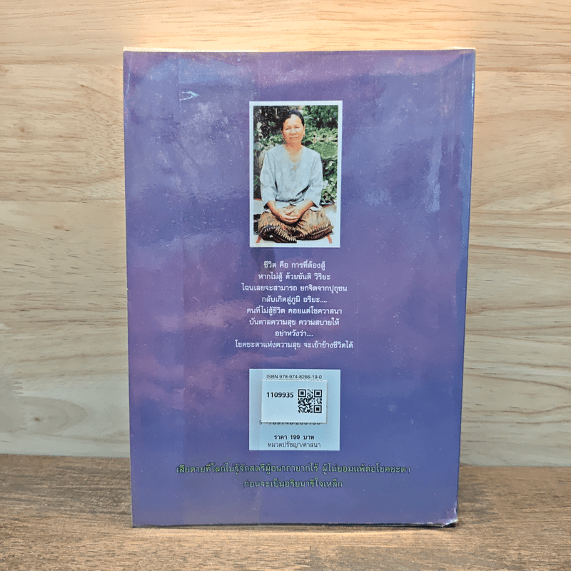 อ่านก่อนตาย ก่อนจะเสียดาย ที่ไม่ได้อ่าน 2 - แม่จันทา ฤกษ์ยาม