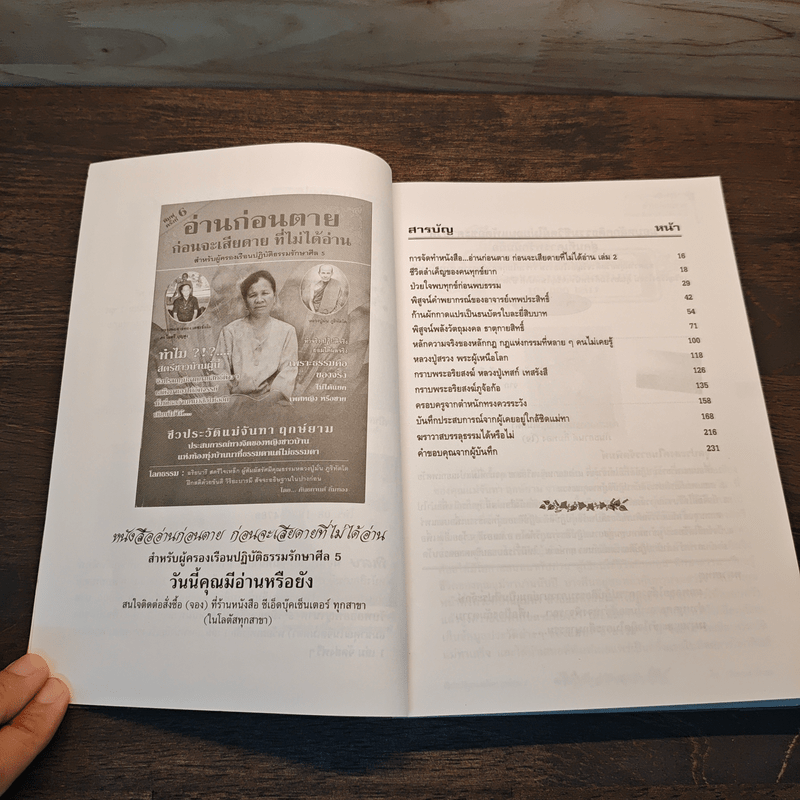 อ่านก่อนตาย ก่อนจะเสียดาย ที่ไม่ได้อ่าน 2 - แม่จันทา ฤกษ์ยาม