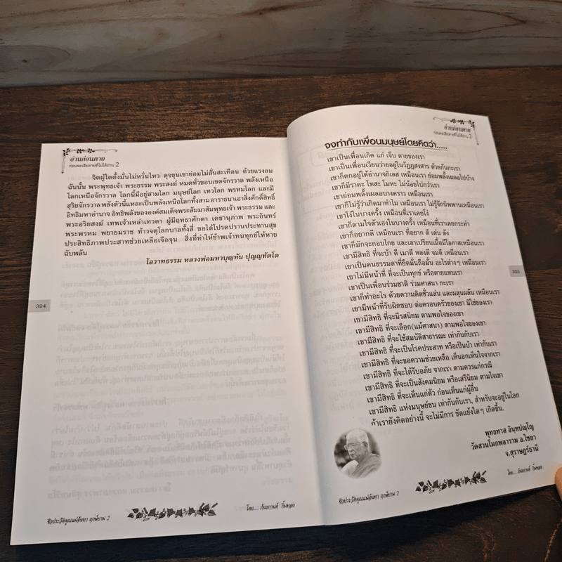 อ่านก่อนตาย ก่อนจะเสียดาย ที่ไม่ได้อ่าน 2 - แม่จันทา ฤกษ์ยาม