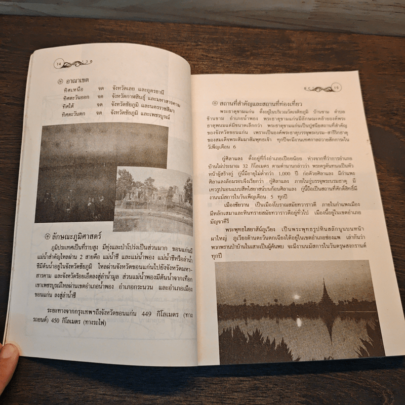 นิทาน 4 ภาค ภาคตะวันออกเฉียงเหนือ - สันห์ ภาวิต