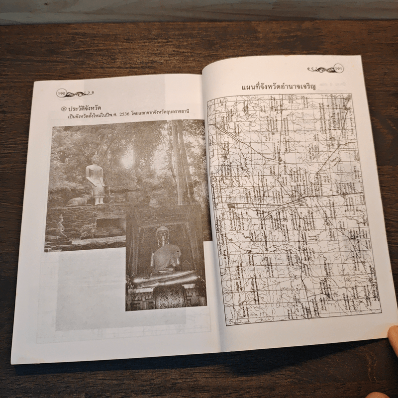 นิทาน 4 ภาค ภาคตะวันออกเฉียงเหนือ - สันห์ ภาวิต