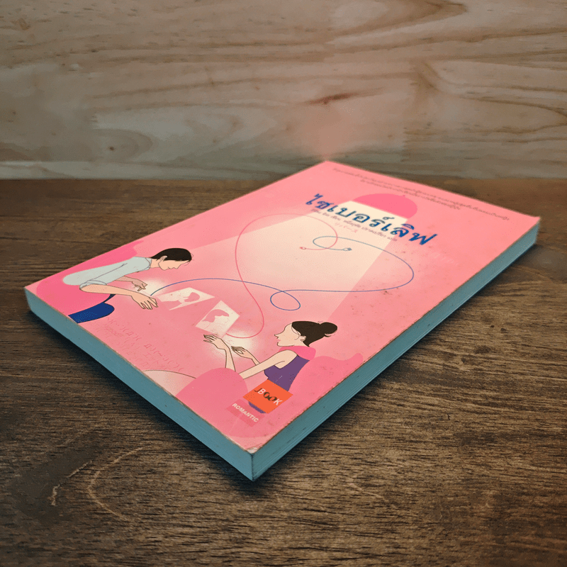 ไซเบอร์เลิฟ - อิชิดะ อิระ