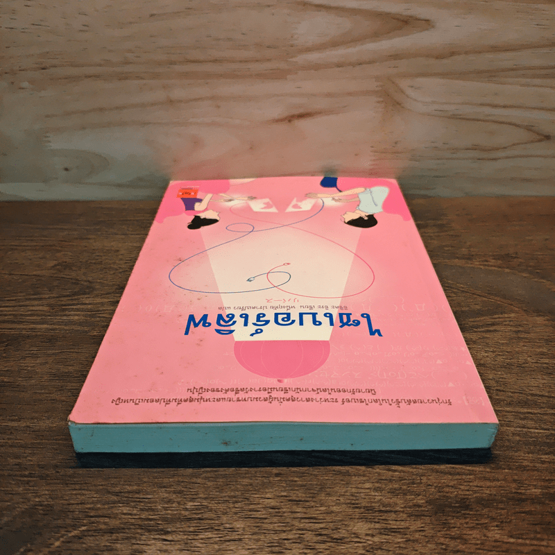 ไซเบอร์เลิฟ - อิชิดะ อิระ