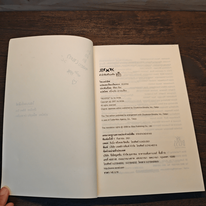 ไซเบอร์เลิฟ - อิชิดะ อิระ