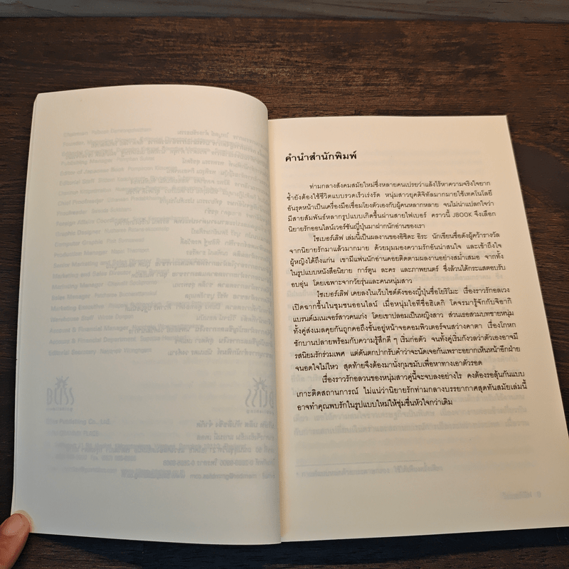 ไซเบอร์เลิฟ - อิชิดะ อิระ