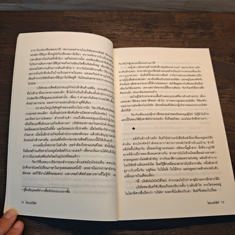 ไซเบอร์เลิฟ - อิชิดะ อิระ