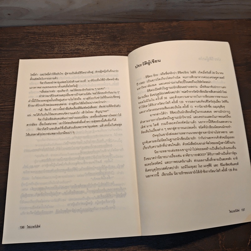 ไซเบอร์เลิฟ - อิชิดะ อิระ