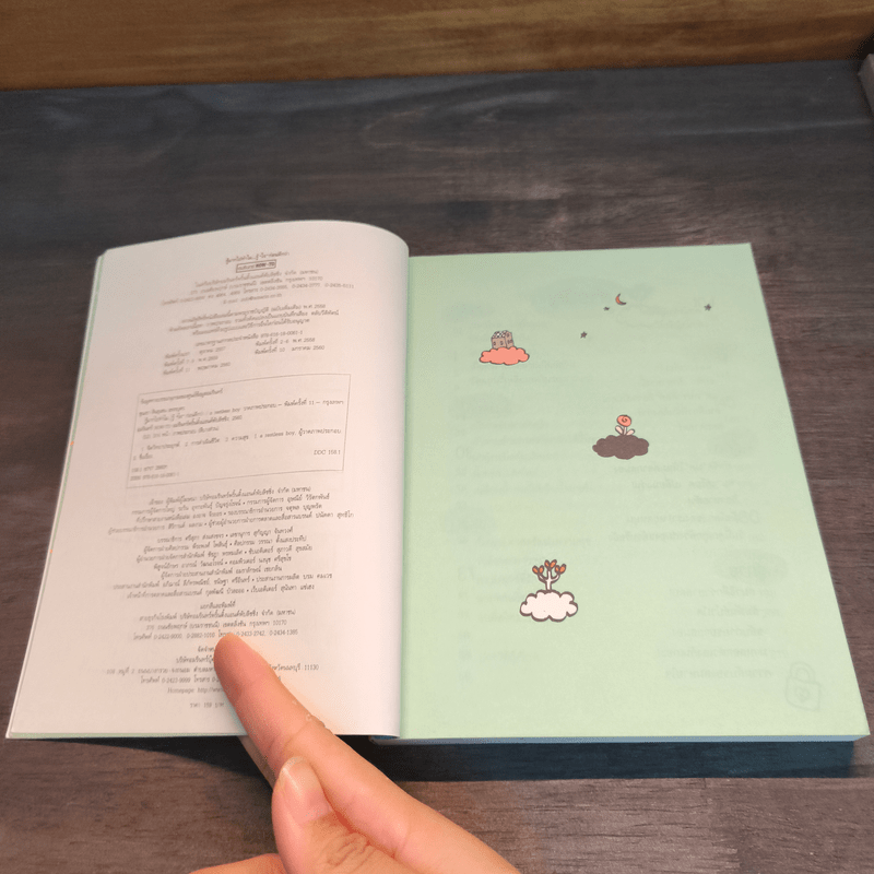 รู้มากไปทำไม รู้ใจก่อนดีกว่า - ขุนเขา สินธุเสน เขจรบุตร