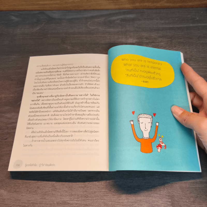 รู้มากไปทำไม รู้ใจก่อนดีกว่า - ขุนเขา สินธุเสน เขจรบุตร