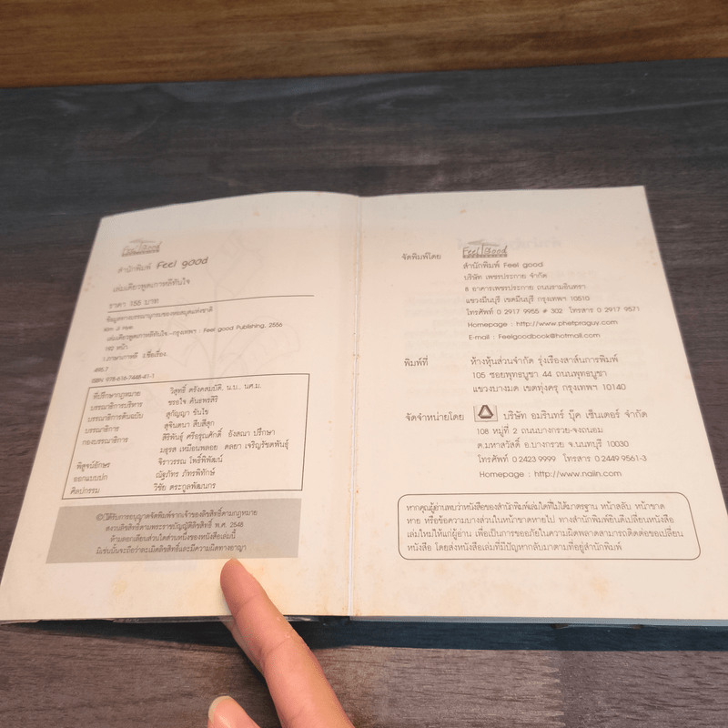 เล่มเดียวพูดภาษาเกาหลีทันใจ - Kim Ji Hye