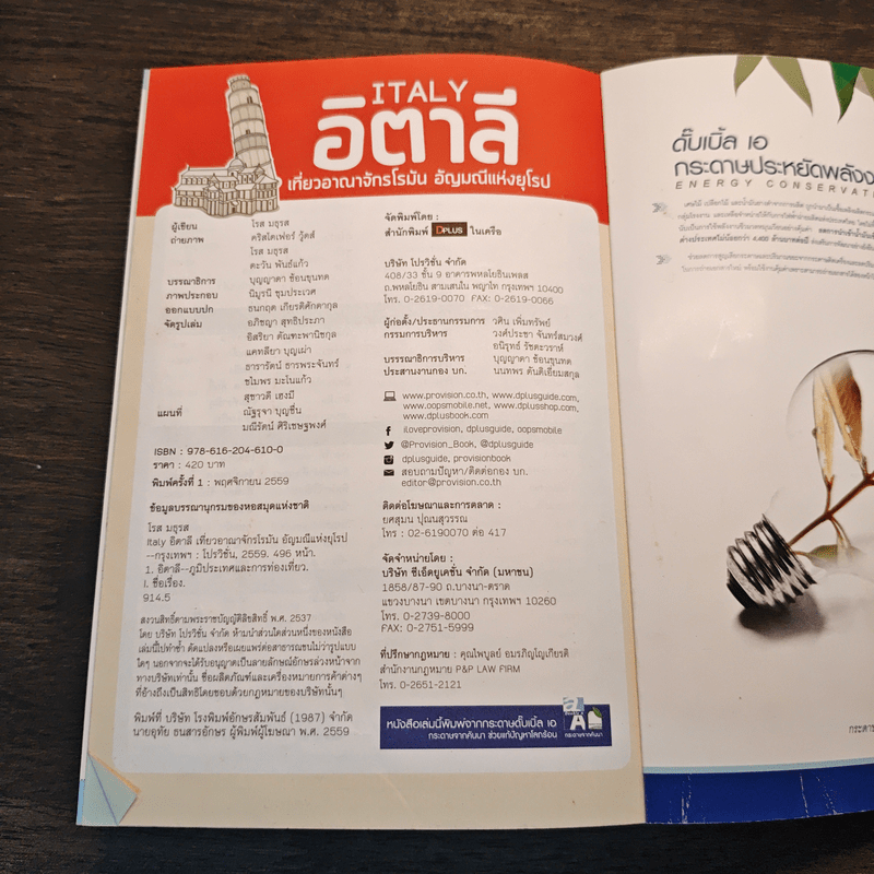 ITALY อิตาลี  เที่ยวอาณาจักรโรมัน อัญมณีแห่งยุโรป