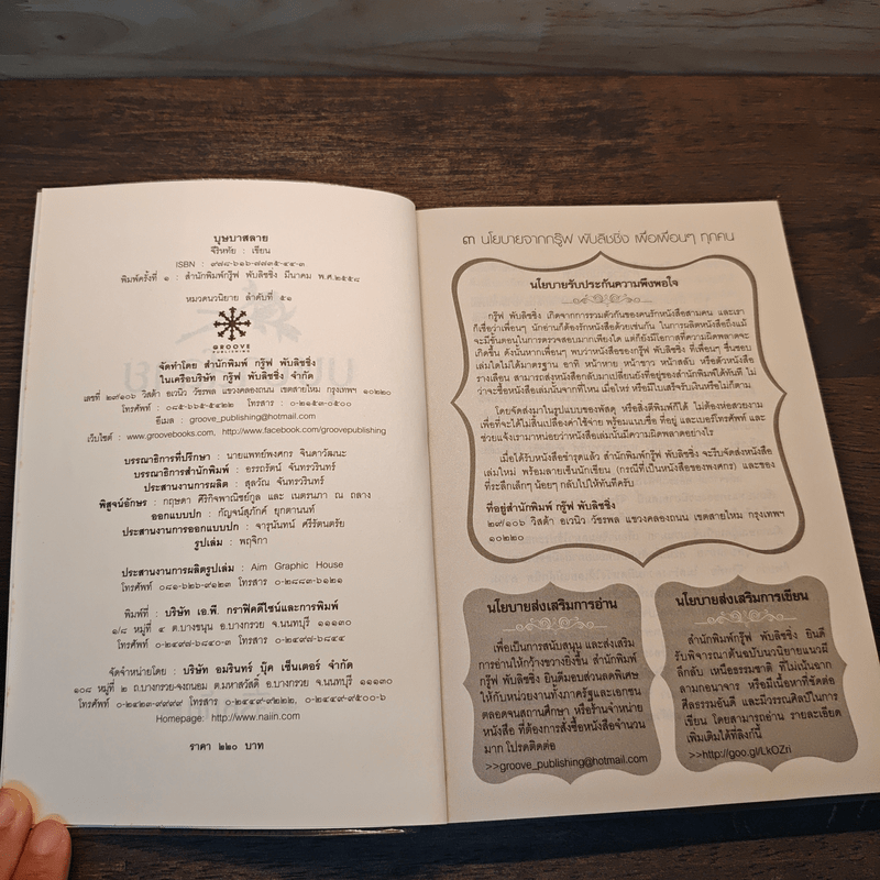 บุษบาสลาย - จีริหทัย