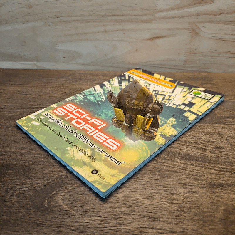 Sci-Fi Stories รวมเรื่องสั้นผ่ามิติวิทยาศาสตร์ - Se-Ed Young Adult Fiction