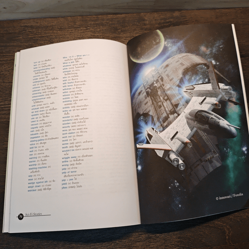 Sci-Fi Stories รวมเรื่องสั้นผ่ามิติวิทยาศาสตร์ - Se-Ed Young Adult Fiction