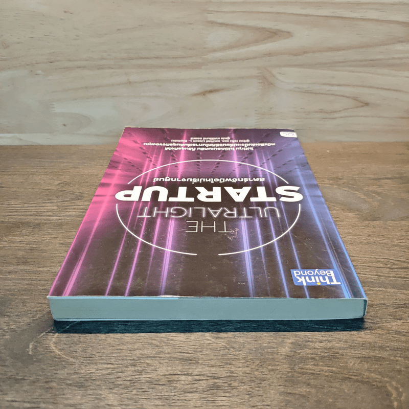 The Ultralight Startup สตาร์ทอัพมือใหม่เริ่มจากศูนย์ - เจสัน แอล. แบบทิสต์ (Jason L. Baptiste)