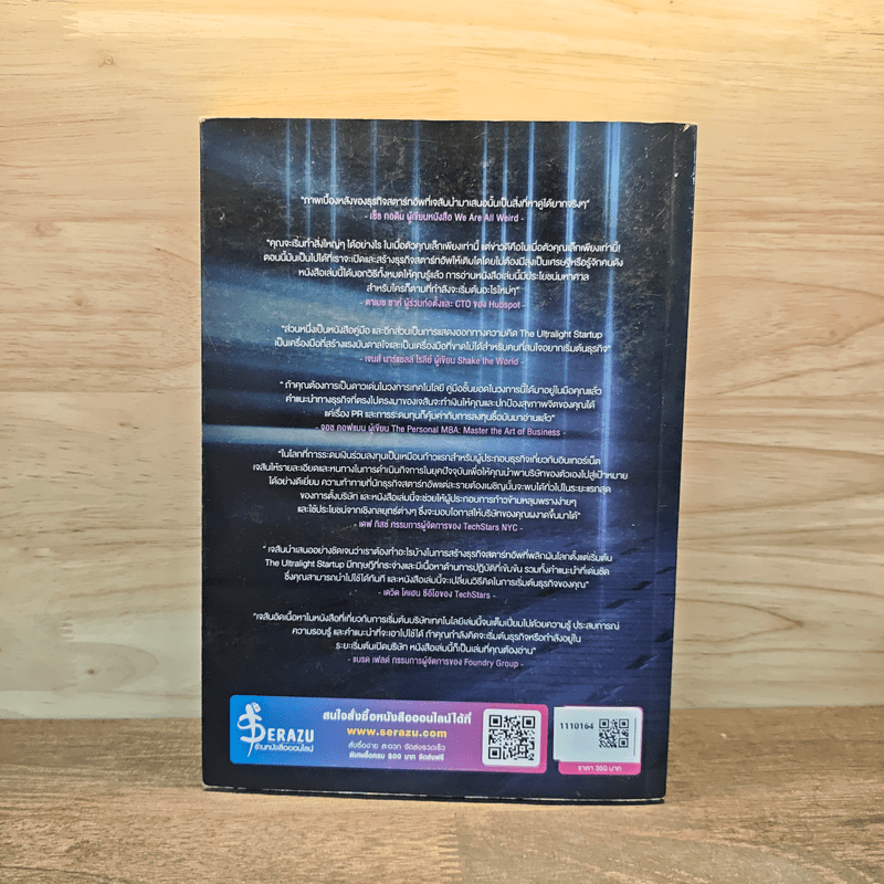 The Ultralight Startup สตาร์ทอัพมือใหม่เริ่มจากศูนย์ - เจสัน แอล. แบบทิสต์ (Jason L. Baptiste)