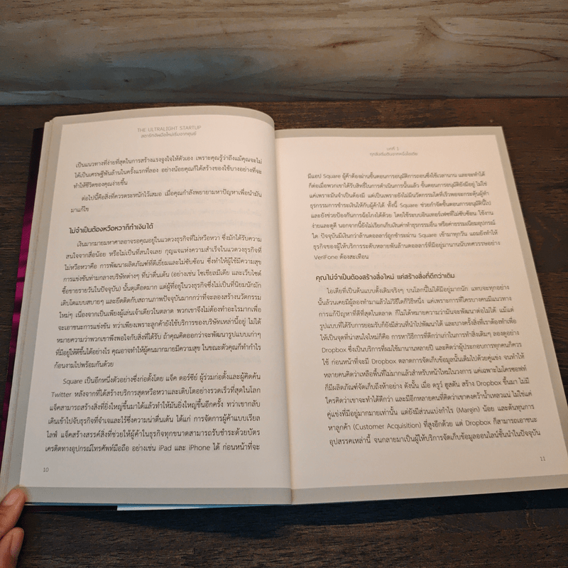 The Ultralight Startup สตาร์ทอัพมือใหม่เริ่มจากศูนย์ - เจสัน แอล. แบบทิสต์ (Jason L. Baptiste)