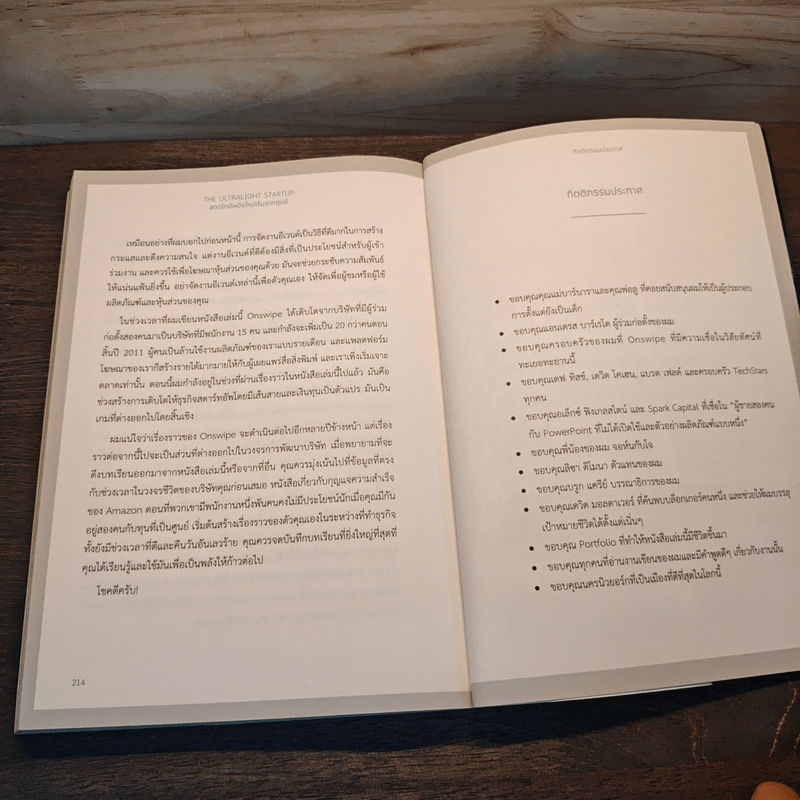 The Ultralight Startup สตาร์ทอัพมือใหม่เริ่มจากศูนย์ - เจสัน แอล. แบบทิสต์ (Jason L. Baptiste)