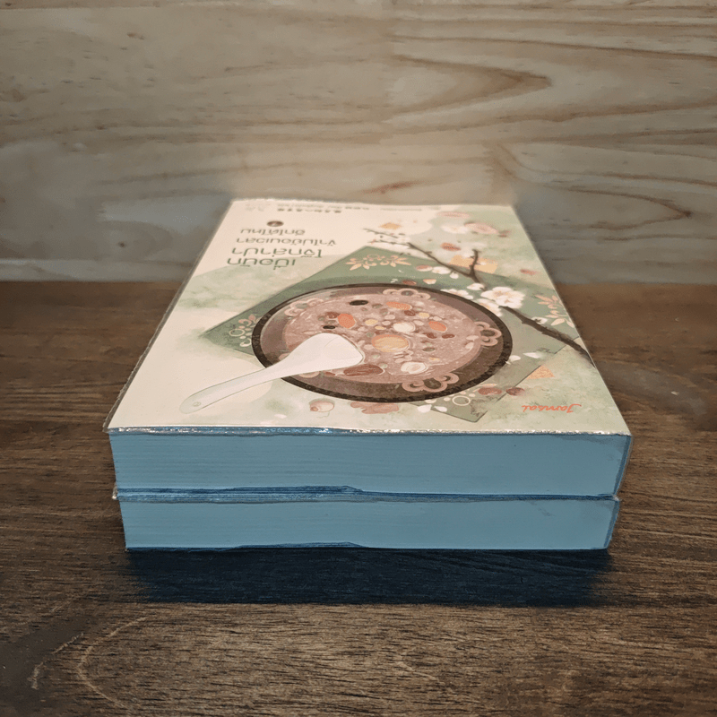 เบื่อนักโจ๊กล่าปา ข้าไม่ย้อนเวลาอีกได้ไหม 2 เล่มจบ - อีเหมยถงเฉียน