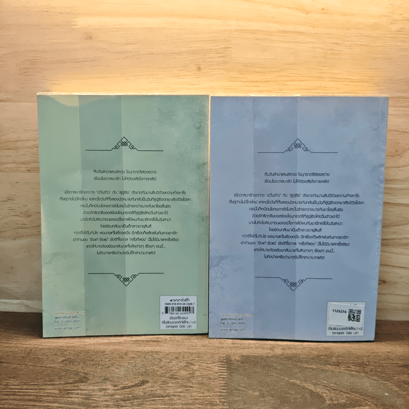 เบื่อนักโจ๊กล่าปา ข้าไม่ย้อนเวลาอีกได้ไหม 2 เล่มจบ - อีเหมยถงเฉียน