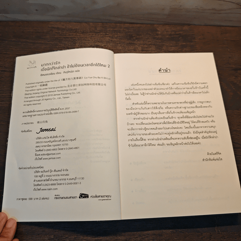 เบื่อนักโจ๊กล่าปา ข้าไม่ย้อนเวลาอีกได้ไหม 2 เล่มจบ - อีเหมยถงเฉียน