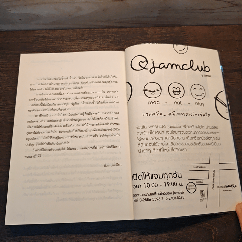 เบื่อนักโจ๊กล่าปา ข้าไม่ย้อนเวลาอีกได้ไหม 2 เล่มจบ - อีเหมยถงเฉียน