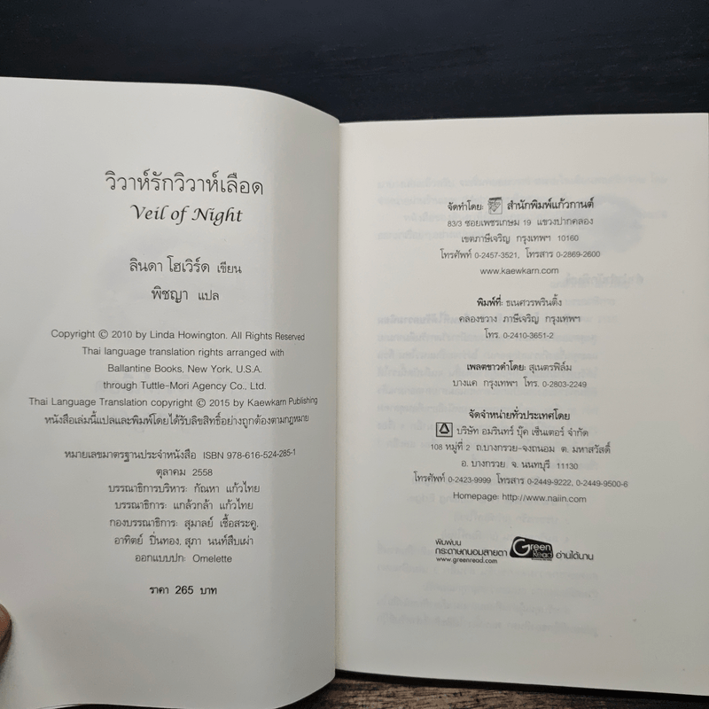 วิวาห์รักวิวาห์เลือด - พิชญา