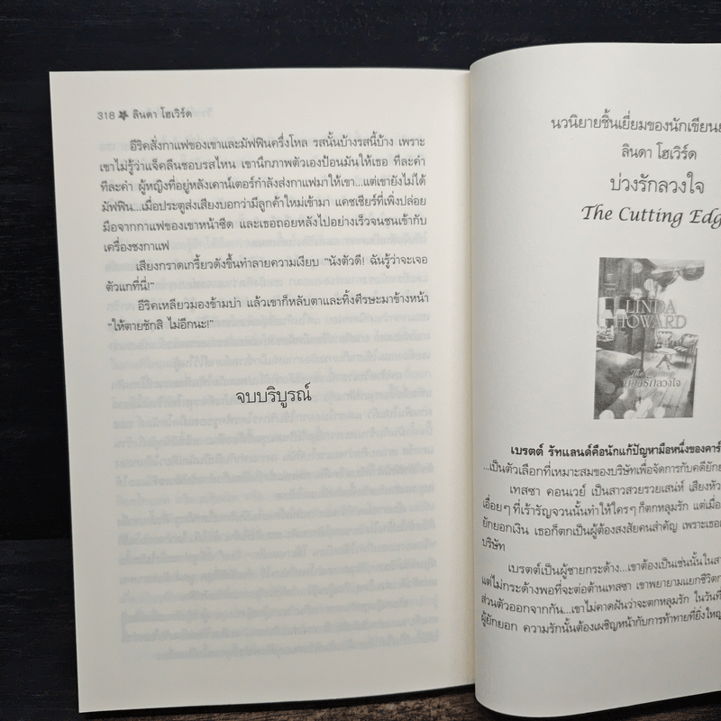 วิวาห์รักวิวาห์เลือด - พิชญา